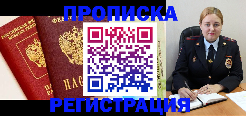 прописка в Новоузенске